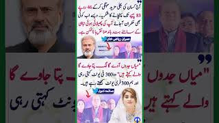 @imranriazkhan1 @PTIOfficialPK @NayaPakistanChannel#viral #trending#viralvideo #trendingshorts