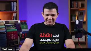 ما خفي عن آباء الكنيسة؟ معاذ عليان يكشف السر