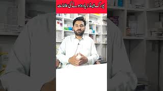 Symptoms of high uric acid | یورک ایسڈ زیادہ ہونے کی علامات  #shortviral #uricacid #uricacidsymptoms