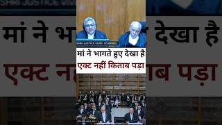 मां ने एक्ट नहीं देखा | Madhya pradesh high court | shree justice vivek Agrawal | live court |