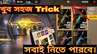 Poker mp40।।পোকার mp40 নিতে কত ডায়মন্ড লাগবে।। পোকার mp40 অল্প ডায়মন্ড এ কিভাবে নেব।।Mr Tripal r