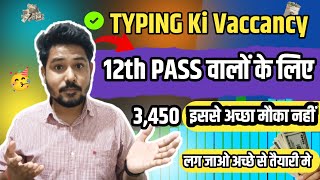 TYPING Vaccancg Only 12th PASS Student | Post 3,450 | Syllabus | Salary | #railwayexam