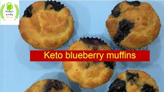 Easy keto blueberry muffins | low carb gluten free recipe