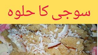 5 Mintue recipe Soji ka Halwa || سوجی کا حلوہ by Muskan beauti life