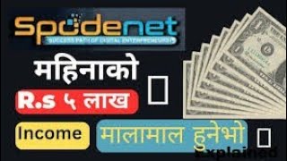 Spodenet मा कसरी Earning गर्ने पूरा जानकारीमुलक भिडियो ||  How To Earning In Spodenet ||