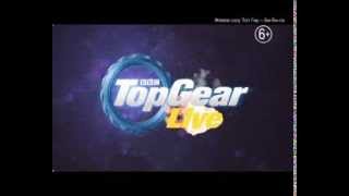 Top Gear Live - 2014 в Олимпийском!