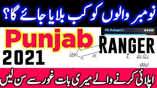 Punjab Rangers November updates||Physical test for Spahi, Naik and SI in Punjab Rangers