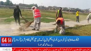 shahkot senitation work start at hill park shahkot