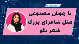 تو مناسبت های خاص اینجوری شعر و تبریک مخصوص خودت رو تولید کن !