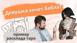 Расклад таро на отношения, который я переделала под себя из Вокзала для двоих