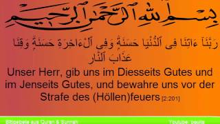 Bittgebete aus Quran und Sunnah [3]  - Al Baqara 201