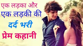 आपको भी रुला देगी ये Love Story || Very Sad Heart Touching Painful Love Story 2024/25