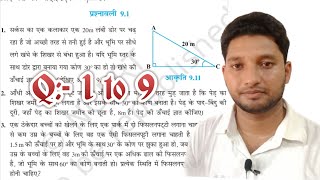 Ex 9.1 (Q:- 1 to 9)# Chapt 9 (ऊंचाई और दूरी)# 10th Math Ncert# 👍👍👍