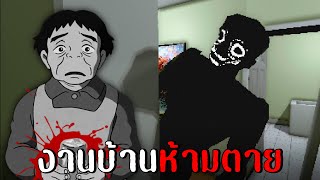 ทำงานบ้านนี้เจอแต่เรื่องแปลกๆ | Just Cleaning