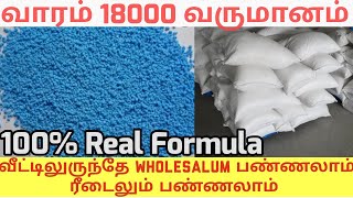 Small Business Ideas in Tamil/Siru Tholil Ideas in Tamil/Suya Tholil Ideas in Tamil/Business Tips