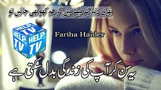 Best Urdu Poetry Collection - Bhari Duniya k Maly Main - Ahmad Faraz Poetry - Htv Poetry