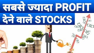 BEST STOCKS OF LAST DECADE | HEIGHEST RETURN IN 10 YEAR | STOCK MARKET SCHOOL