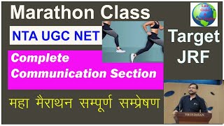 Ugc Net Paper 1 Communication Marathon | महा मैराथन संपूर्ण सम्प्रेषण | यूजीसी नेट में संचार क्या है