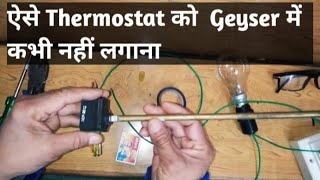 How to check Geyser Thermostat simple new way 2021,Geyser thermostat  check krne ka sahi trika.