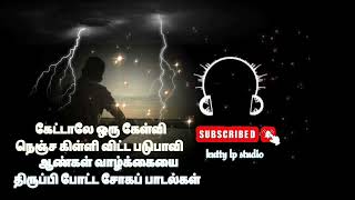 feeling songs Tamil songs              சோக பாடல்கள்