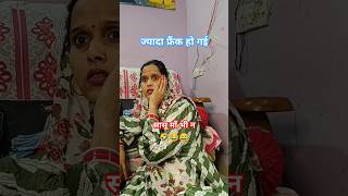 Jayada Frank Ho Gai. 😂🤣 || SaaS Bahu Comedy Video || #shorts #viralshort #comedy