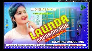 Dj launda badnaam Hua tere liye humming Max 💥Dj Sonu