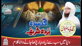 Qasida Burda Sharif || Darbar e Aaliya Murshidabad Sharif Peshawar, City Pakistan,