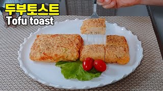 Sub)식빵없는 두부토스트::건강한 아침식사 두부계란요리~ Tofu toast without bread