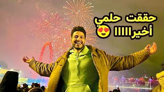 سافرت أحضر بنفسي أجواء لندن بحفلة راس السنة في بريطانيا 2024  🇬🇧🥳