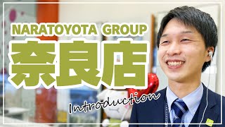 【店舗紹介】奈良トヨタグループ 奈良店