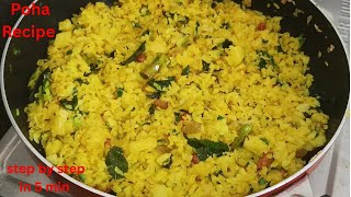 Onion, Potato Wale poha naye tarika se nashte mein banaaiye | Poha Recipe | Kanda poha - Onion Poha