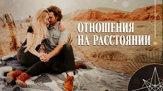 Отношения на расстоянии. 4 короля | Helen Aaron | Расклад Таро