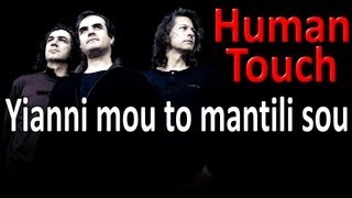 Human Touch - Γιάννη μου το μαντήλι σου - Καστρί Γρεβενών - 2009