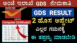 India Post GDS result 2024 kannada | GDS new update | GDS computer certificate in Karnataka