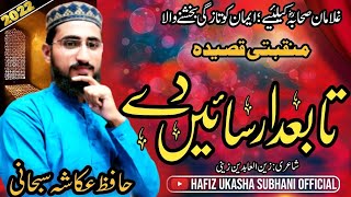 Haq char yar|| چاریارؓسائیں دے || شان صحابہؓ پہ لاجواب نیو منقبت|| Hafiz ukasha subhani #2022