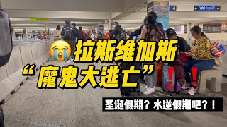 海外旅行囧记｜倒霉事儿不断是种什么体验？差点留宿街头...