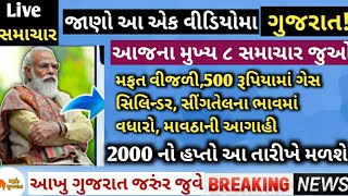 ખેડૂતોનું સંપૂર્ણ દેવું માફ?/2000નો હપ્તો ખાતામા pm kishan yojana Khissu maru Gujarat,Abp Asmita.