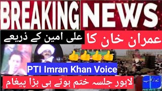 🔴Lahore:Great PTI's Imran Khan Speech/message via Ali Amin Gandapur of Lahore Jalsa.