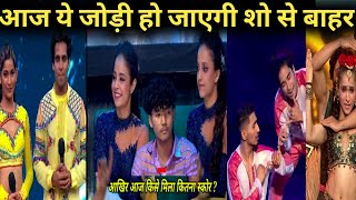 Bad News ! India's Best Dancer 3 से आज ये जोड़ी हो जाएगी बाहर | Dosti Special Episode