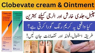 Clobevate cream uses in urdu | clobevate cream side effects | clobevate cream & ointment |