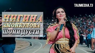 Нигина Амонкулова - Шоми дусти Шахри Вахдат | Nigina Amonkulova - Shomi dusti Vahdat 2018