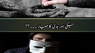 نیکی اور بدی ۔۔۔۔؟؟||