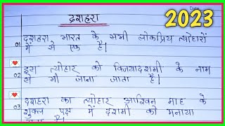 दशहरा पर 10 लाईन निबंध / Dussehra Par 10 Lines / 10 Lines On Dussehra in hindi essay writing