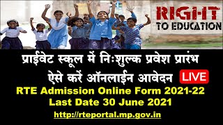 rte admission 2021-22 | RTE Admission online form 2021-22 | Rte Lottery Portal| rte form kaise bhare