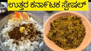 ಕರಿಬೇವು ಚಟ್ನಿ ಮಾಡುವ ವಿಧಾನ। ಬಿಸಿ ಬಿಸಿ ಅನ್ನಾ,ತುಪ್ಪ ಈ ಚಟ್ನಿ ಇದ್ದರೆ ಸಾಕು ಸ್ವಗ೯ Curry Leaves Chutney Pudi