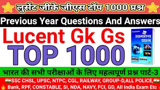 लुसेंट जीके जीएस टॉप 1000 प्रश्न, Previous Year Questions And Answers, Lucent Gk Gs Top 1000 P.3 #gk