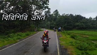 Next Gear এর সাথে বিরিশিরি টুর|| Dhaka to Netrokona || সুসং-দুর্গাপূর || Born Biker || Moto Vlog ||