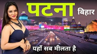 Patna city | an emerging city of Bihar | पटना की सच्चाई | View & facts @OneMinuteGyan