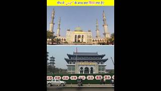 What has been done to mosques in China? #shorts