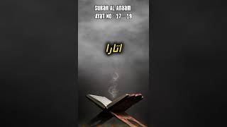 Surah Al Anaam | Ayat No : 17-19 | Urdu Translation | #ytshorts #yt #ytshortsvideo |